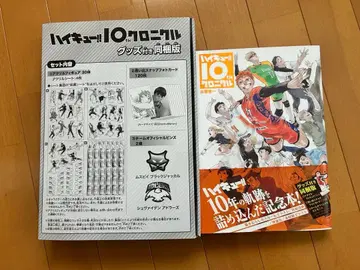 하이큐 크로니클 굿즈 동봉판