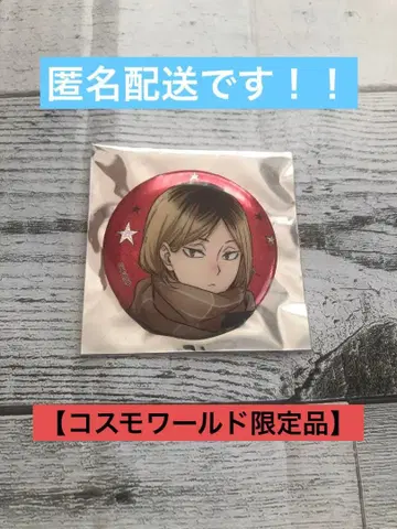 하이큐!! 코즈메 켄마 요코하마 코스모 월드 캔뱃지 [한정품]