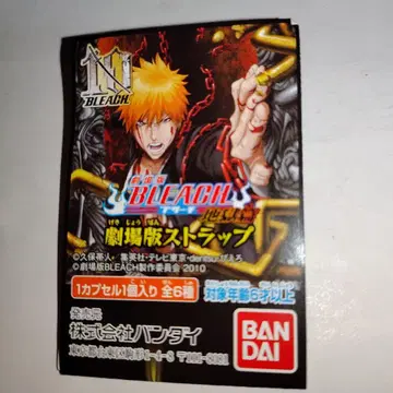 블리치/극장판 스트랩