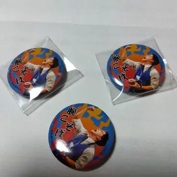 팔이야말로 캔뱃지 3개 세트