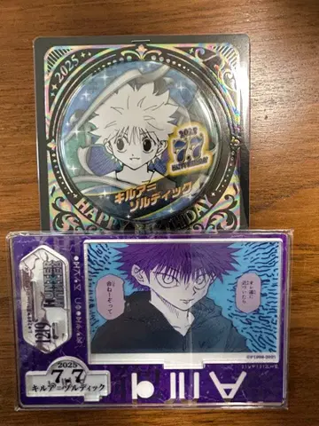 헌터헌터 키루아 아크릴 스탠드 캔뱃지 세트 2025년