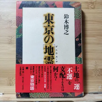 도쿄의 지령 스즈키 히로유키 저
