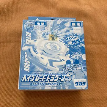 베이블레이드 드라군S 프로스트 실버 도금 버전