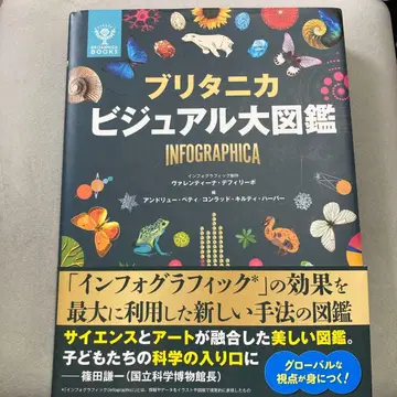 브리태니커 비주얼 대도감 INFOPGRAPHICA