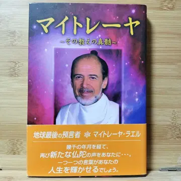 마이트레야 그 가르침의 진수