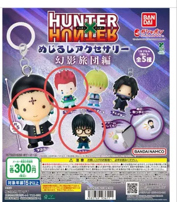 HUNTER x HUNTER 환영여단편 메지루시 액세서리 가챠 3종