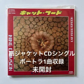 킹 크림슨 / 캣 후드 종이 자켓 CD 싱글 미개봉