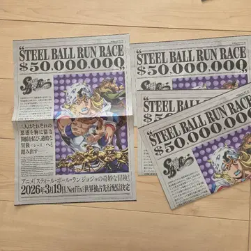 STEEL BALL RUN RACE 특집 기사 4장 세트