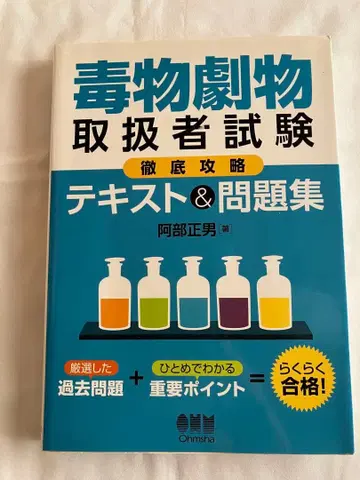 독물극물 취급자 시험 철저 공략 텍스트&문제집