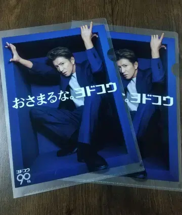 기무라 타쿠야 요도코우 A4 클리어 파일 2장 세트