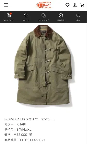 빔즈 플러스 파이어맨 코트