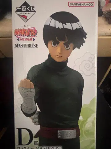 NARUTO 락 리 MASTERLISE 피규어 제일복권 D상