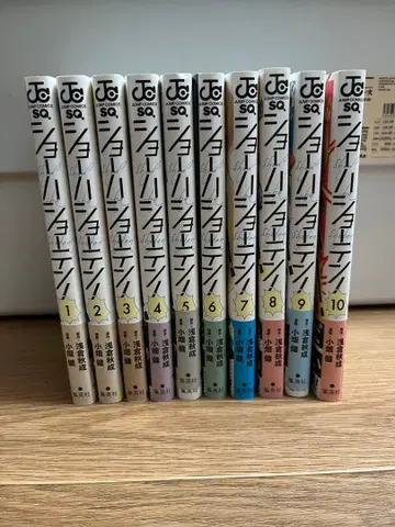 쇼하쇼텐 1~10권 세트