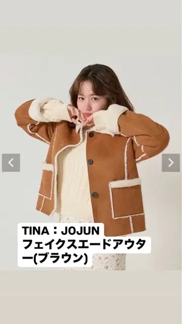 TINA:JOJUN 페이크 스웨이드 아우터 브라운
