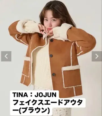 TINA:JOJUN 페이크 스웨이드 아우터 브라운