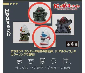 기다림 건담 리얼 타입 컬러 2종 세트