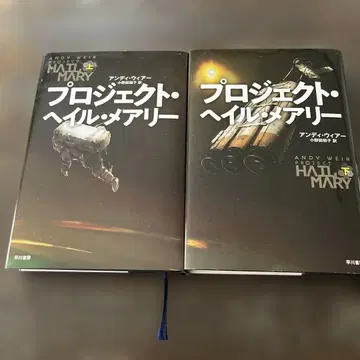 프로젝트 헤일 메리 상하의