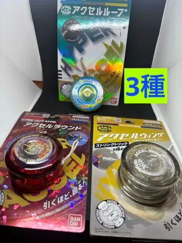 하이퍼 요요 엑셀 3종 세트 반다이