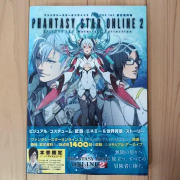 판타지 스타 온라인 2 EPISODE 1&2 설정 자료집