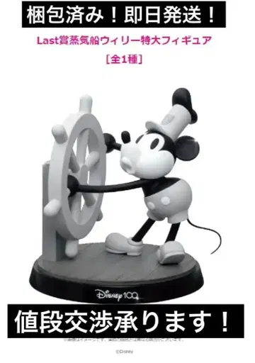 판매 최저가!! 해피 복권 증기선 윌리 피규어