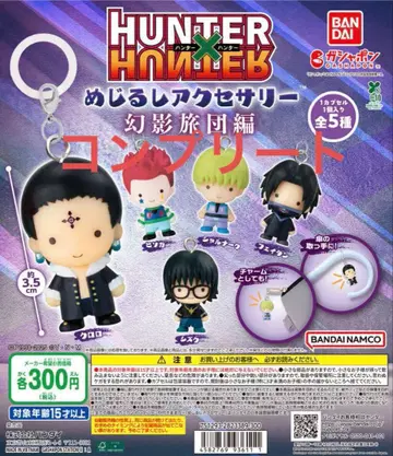 HUNTER x HUNTER 메지루시 액세서리 환영여단 편 컴플리트