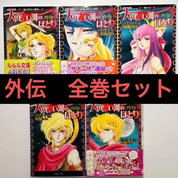 [당일 발송] 천사의 눈물 외전 전 5권 전권 세트 시노하라 치에