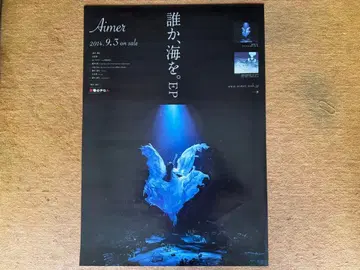 Aimer 누군가, 바다를. 포스터