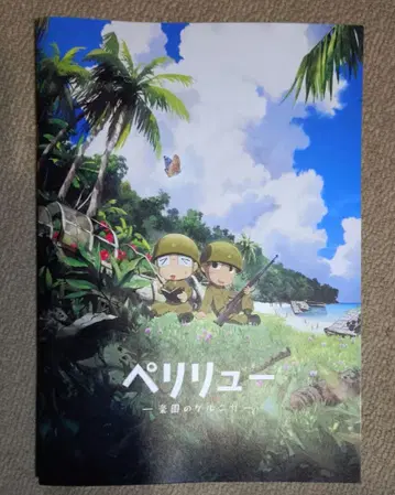 페리류 락원의 게르니카 영화 팜플렛 극장판