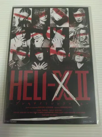 무대 HELI-X II DVD