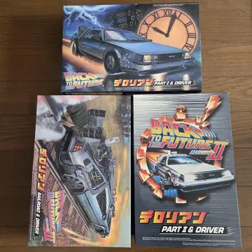 백 투 더 퓨처 델로리안 프라모델 아오시마 3개 세트