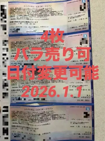 USJ 원데이 패스 4매 세트, 낱개 판매 가능