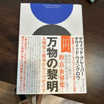 만물의 여명 인류사를 근본부터 뒤엎다