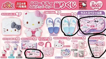 헬로키티 50th 기념일 뽑기 6개 라스트 원 포함