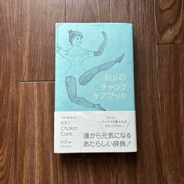 kai의 차크라 케어북