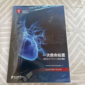 일차 응급 처치 AHA 가이드라인 2020 강사 매뉴얼