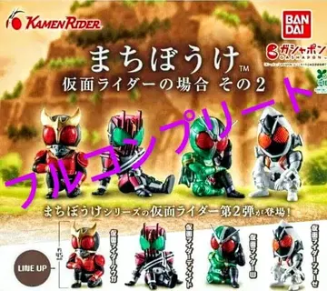 기다림 가면라이더 의 경우 그 2 [ 풀컴플리트 ]