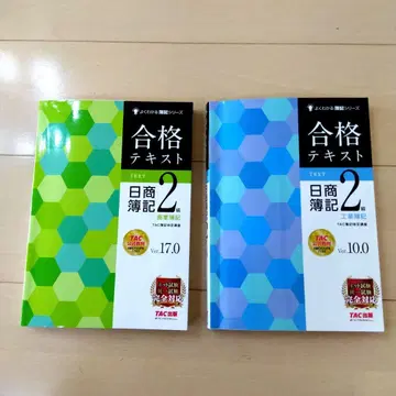 합격 텍스트 일상 회계 & 공업 회계 2급 2권 세트