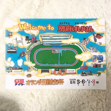 벳푸 경륜 경륜 고양이 쿠마미네 공방 클리어 파일