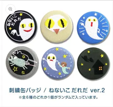 안 자는 아이 누구야 자수 캔뱃지 Ver.2