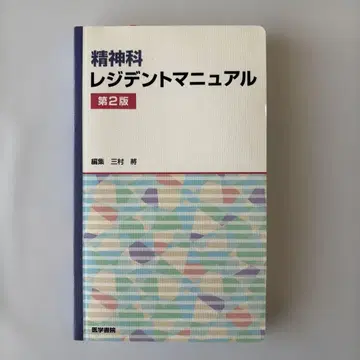 정신과 레지던트 매뉴얼 제2판