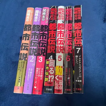 세키 아키오 도시전설 1권~7권 전권 세트