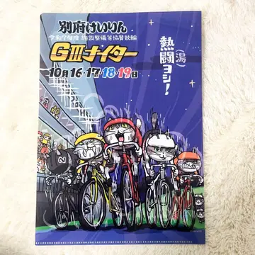 벳푸 경륜 경륜 고양이 쿠마미네 공방 클리어 파일