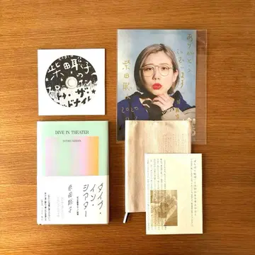 사인 포함 시바타 사토코 시집 / 북커버 / 특전 CD / 플라이어