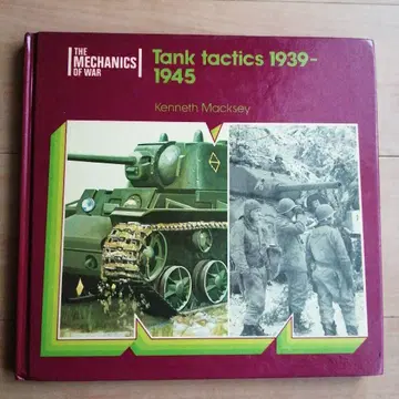 탱크 전술 Tank Tactics 1939-1945
