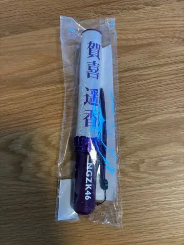 카키 하루카 응원봉 미개봉 새상품 노기자카46