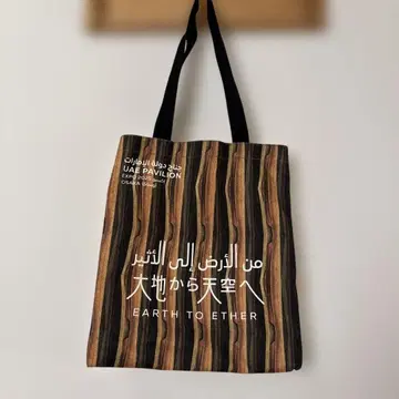UAE 파빌리온 토트백 EXPO 2025