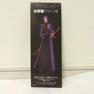 마모루 나가노 디자인전 입장 혜택 욘 바인첼 파이브 스타 이야기 티켓