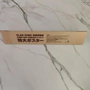 SLAM DUNK 특대형 포스터 신장 재편판