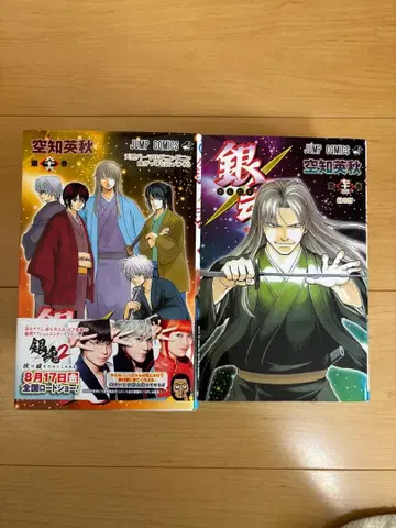 은혼 - 은의 혼편 (66권 ~ 77권)