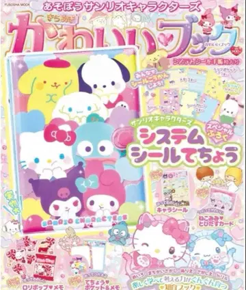 반짝임 귀여운 북 산리오 시스템 씰 수첩 씰 북
